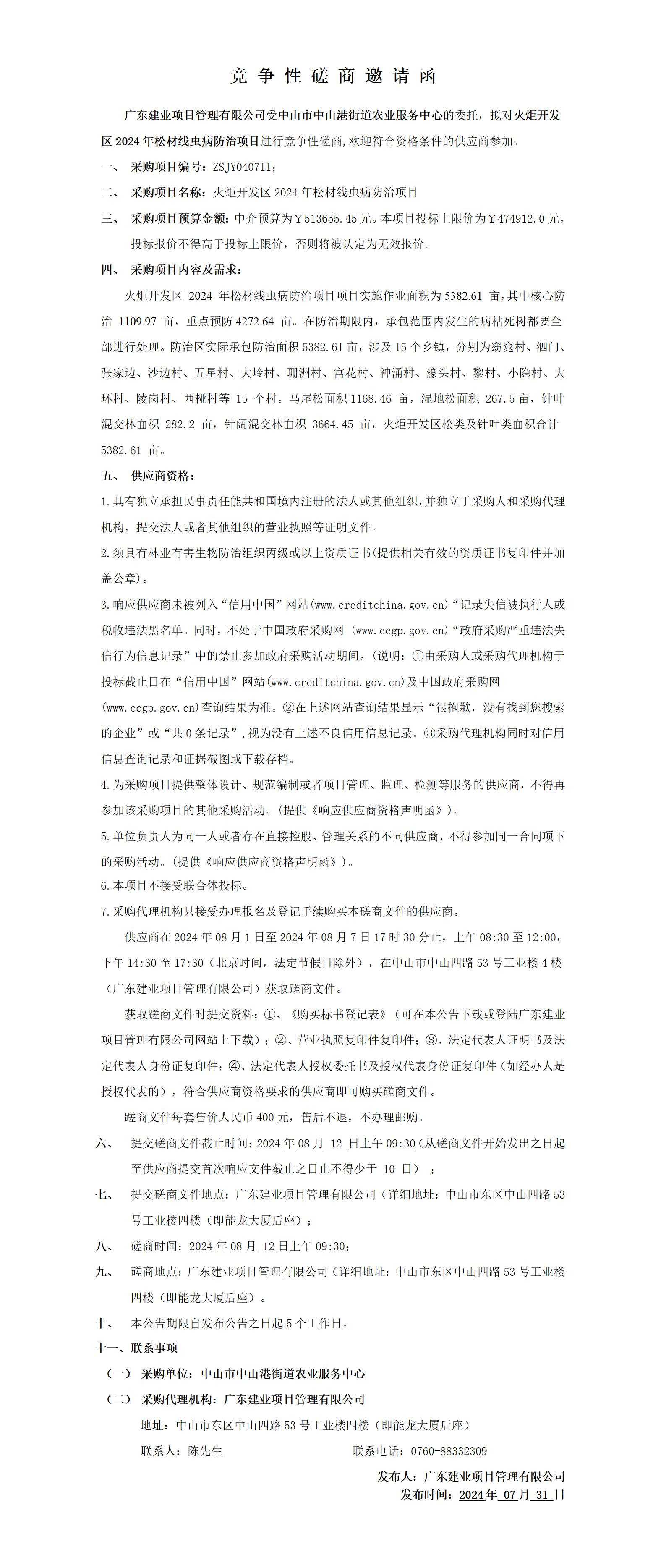 招標公告（定稿）_01.jpg